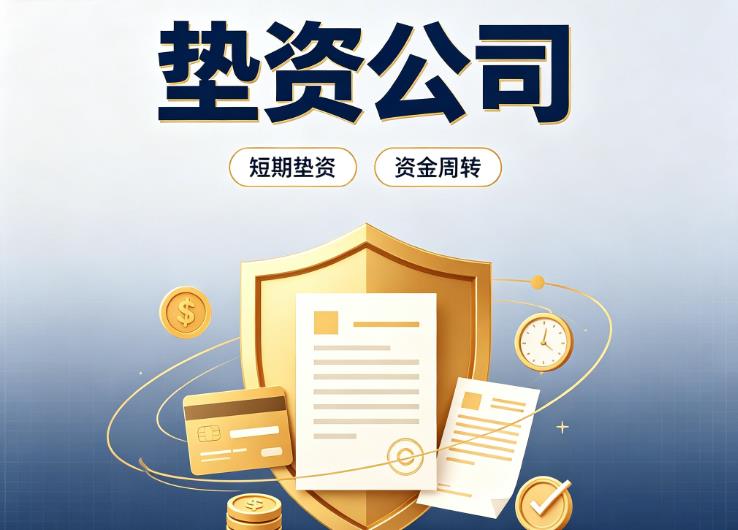 杭州余杭区3债务重组|杭州余杭区3垫资过桥|杭州余杭区3事业单位债务重组