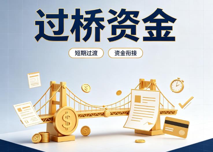 杭州余杭区3债务重组|杭州余杭区3过桥贷款|杭州余杭区3事业单位债务重组