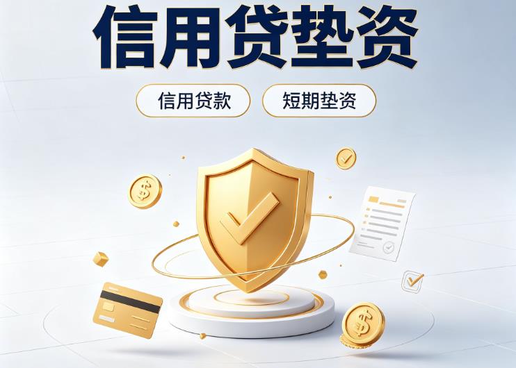 杭州余杭区3债务重组|杭州余杭区3垫资公司|杭州余杭区3公积金贷款